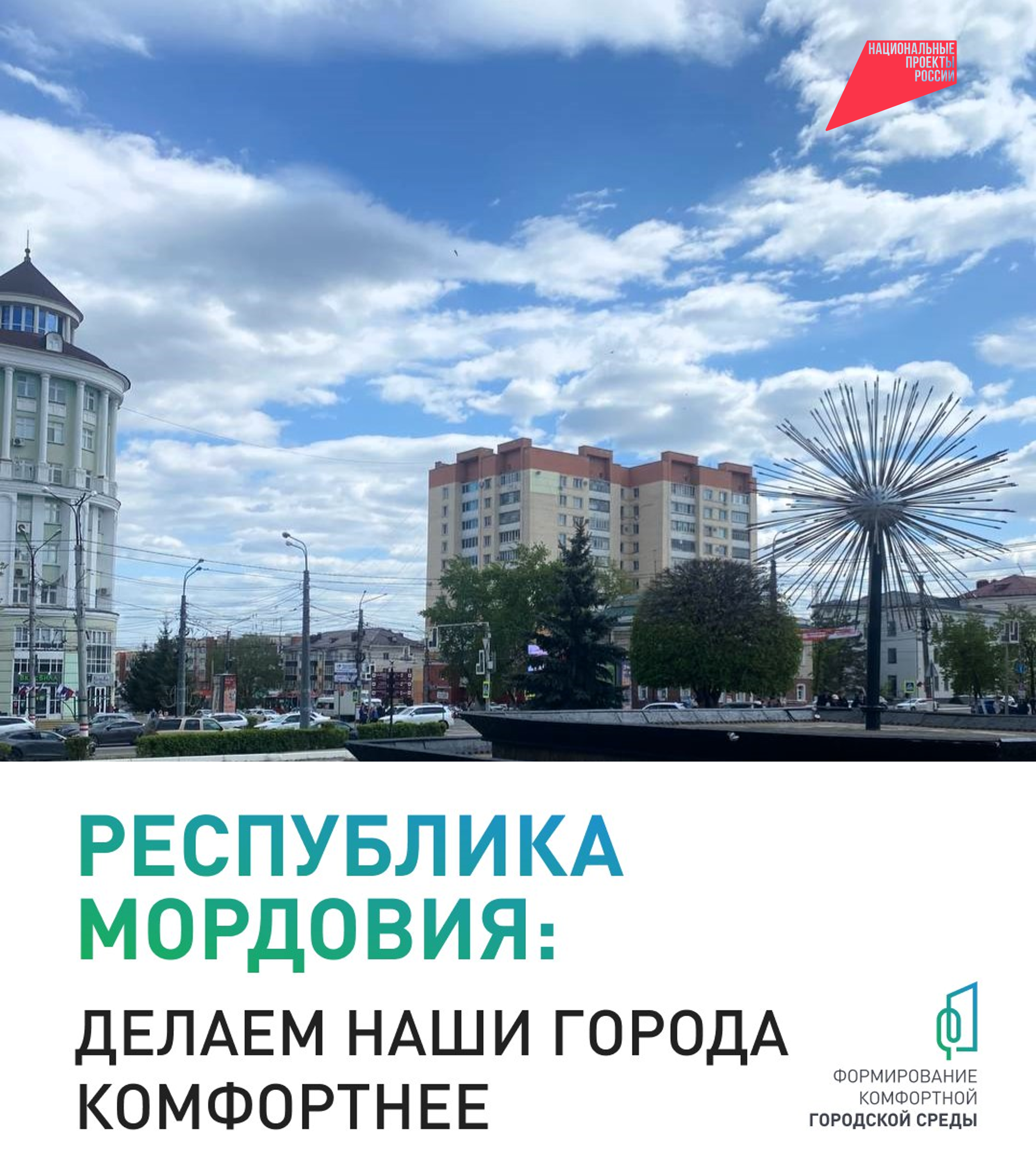 Всероссийское голосование за объекты благоустройства продолжается — принимайте участие в определении будущего ваших городов!